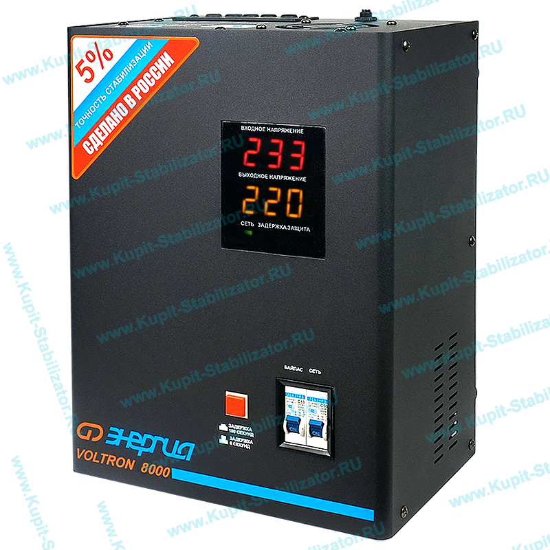 Купить в Пуршево: Стабилизатор напряжения Энергия Voltron 8000(HP) цена
